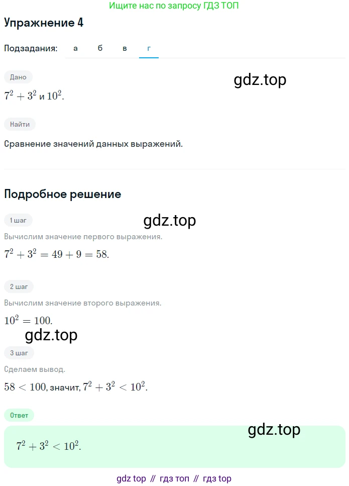 Алгебра, 7 класс рабочая тетрадь, авторы: Ключникова Елена Михайловна, Комиссарова Ирина Владимировна, издательство Экзамен, Москва, 2017, белого цвета, страница 62, номер 4, Решение 1 (продолжение 3)