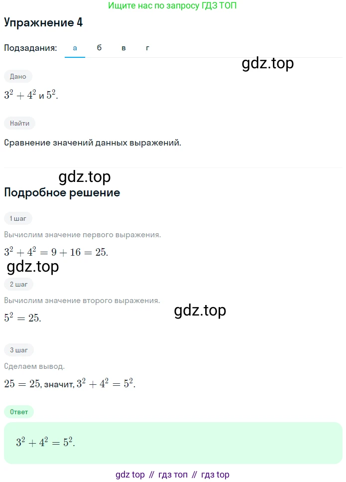 Алгебра, 7 класс рабочая тетрадь, авторы: Ключникова Елена Михайловна, Комиссарова Ирина Владимировна, издательство Экзамен, Москва, 2017, белого цвета, страница 62, номер 4, Решение 1 (продолжение 4)