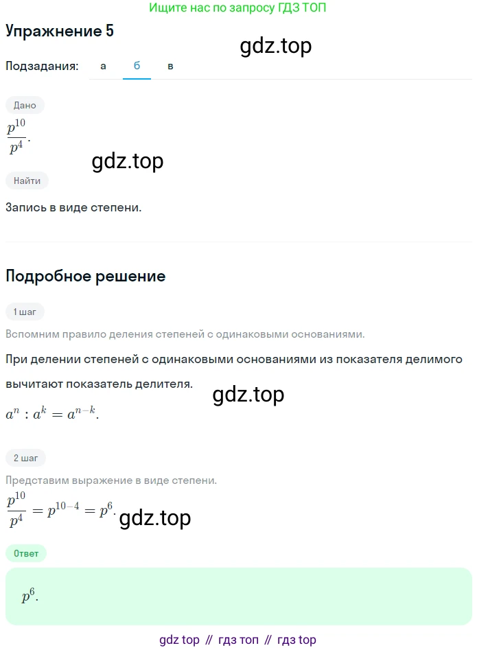 Алгебра, 7 класс рабочая тетрадь, авторы: Ключникова Елена Михайловна, Комиссарова Ирина Владимировна, издательство Экзамен, Москва, 2017, белого цвета, страница 63, номер 5, Решение 1