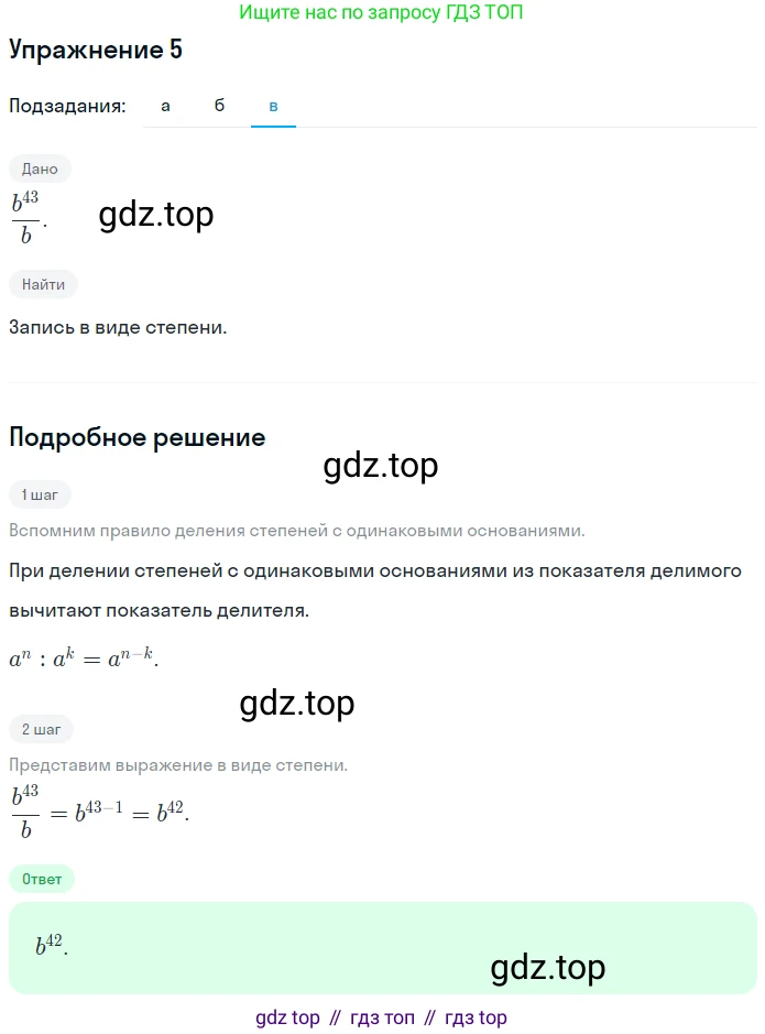 Алгебра, 7 класс рабочая тетрадь, авторы: Ключникова Елена Михайловна, Комиссарова Ирина Владимировна, издательство Экзамен, Москва, 2017, белого цвета, страница 63, номер 5, Решение 1 (продолжение 2)