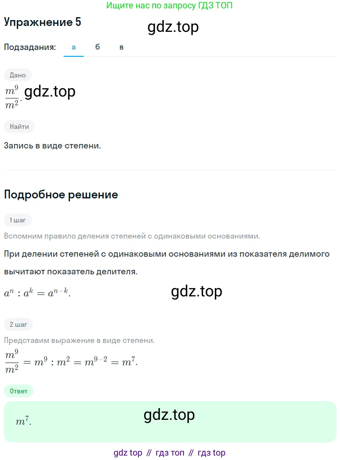 Алгебра, 7 класс рабочая тетрадь, авторы: Ключникова Елена Михайловна, Комиссарова Ирина Владимировна, издательство Экзамен, Москва, 2017, белого цвета, страница 63, номер 5, Решение 1 (продолжение 3)