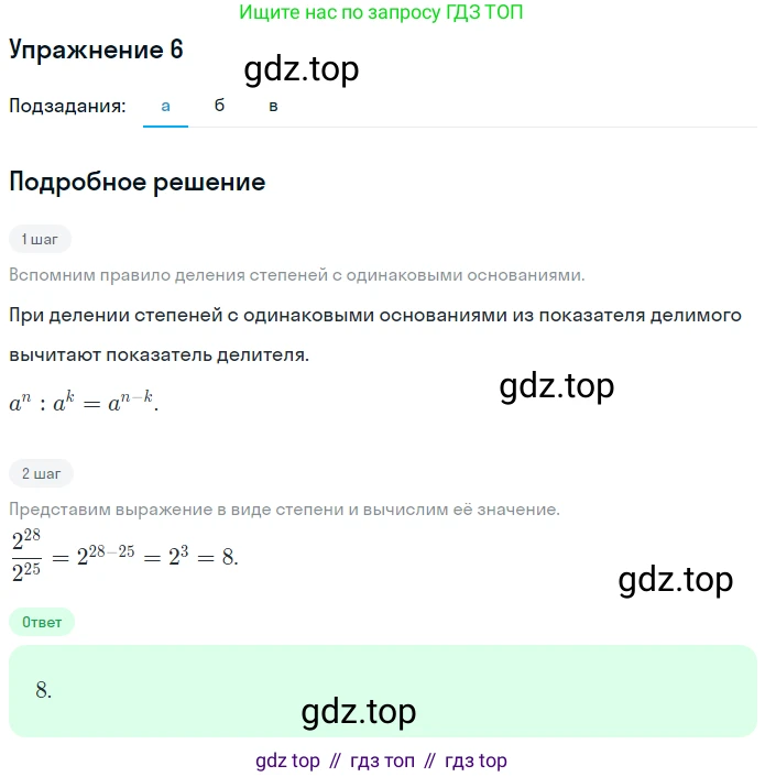 Алгебра, 7 класс рабочая тетрадь, авторы: Ключникова Елена Михайловна, Комиссарова Ирина Владимировна, издательство Экзамен, Москва, 2017, белого цвета, страница 63, номер 6, Решение 1