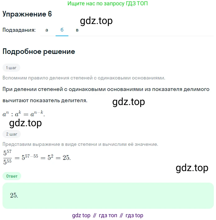 Алгебра, 7 класс рабочая тетрадь, авторы: Ключникова Елена Михайловна, Комиссарова Ирина Владимировна, издательство Экзамен, Москва, 2017, белого цвета, страница 63, номер 6, Решение 1 (продолжение 2)