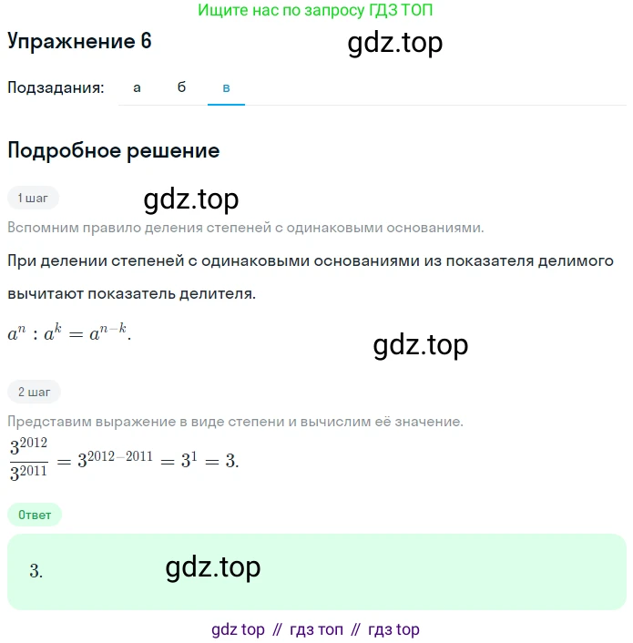 Алгебра, 7 класс рабочая тетрадь, авторы: Ключникова Елена Михайловна, Комиссарова Ирина Владимировна, издательство Экзамен, Москва, 2017, белого цвета, страница 63, номер 6, Решение 1 (продолжение 3)