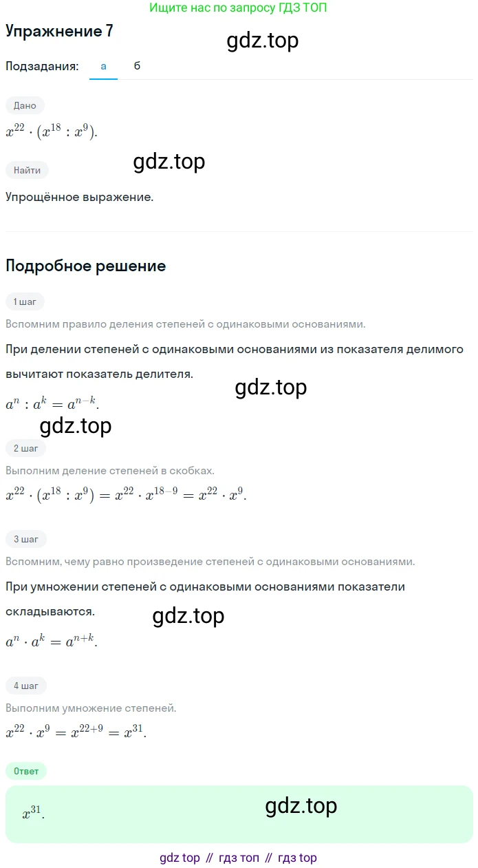 Алгебра, 7 класс рабочая тетрадь, авторы: Ключникова Елена Михайловна, Комиссарова Ирина Владимировна, издательство Экзамен, Москва, 2017, белого цвета, страница 63, номер 7, Решение 1