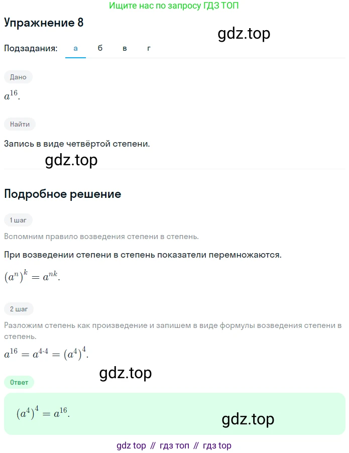 Алгебра, 7 класс рабочая тетрадь, авторы: Ключникова Елена Михайловна, Комиссарова Ирина Владимировна, издательство Экзамен, Москва, 2017, белого цвета, страница 63, номер 8, Решение 1