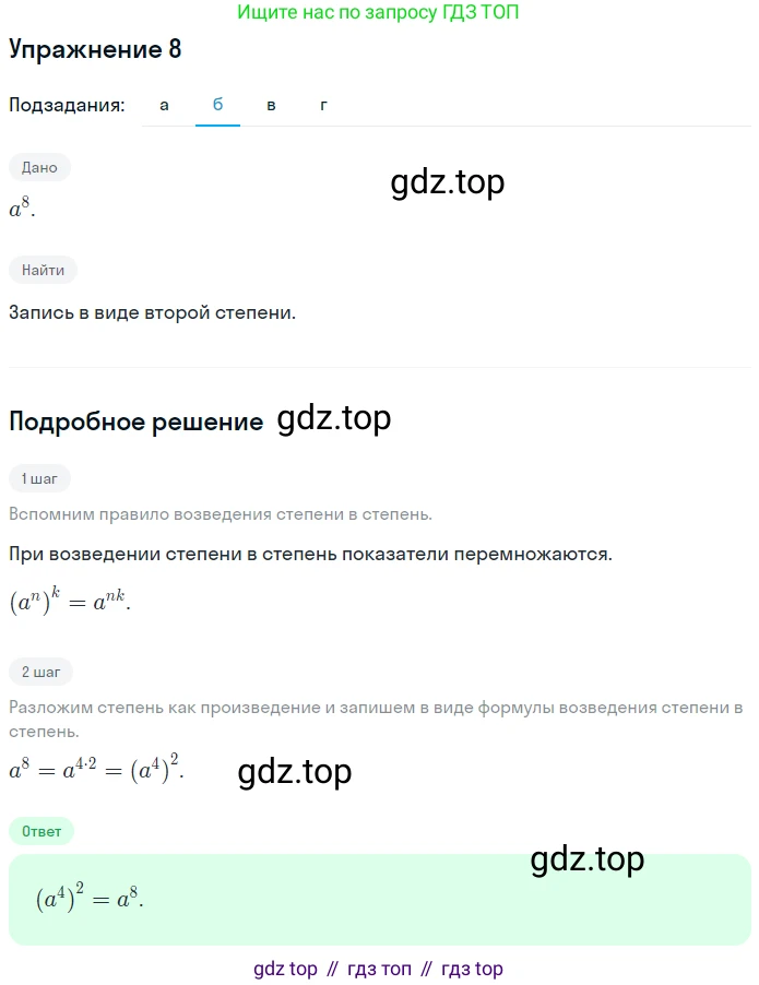 Алгебра, 7 класс рабочая тетрадь, авторы: Ключникова Елена Михайловна, Комиссарова Ирина Владимировна, издательство Экзамен, Москва, 2017, белого цвета, страница 63, номер 8, Решение 1 (продолжение 2)