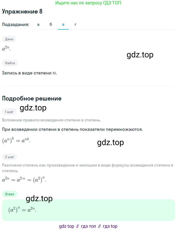 Алгебра, 7 класс рабочая тетрадь, авторы: Ключникова Елена Михайловна, Комиссарова Ирина Владимировна, издательство Экзамен, Москва, 2017, белого цвета, страница 63, номер 8, Решение 1 (продолжение 3)