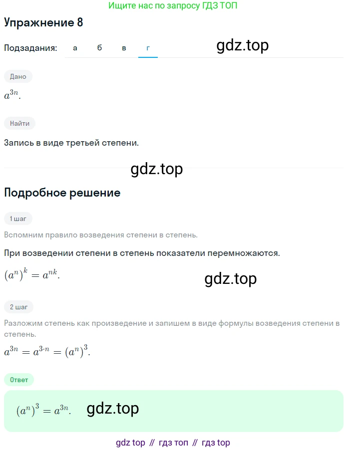 Алгебра, 7 класс рабочая тетрадь, авторы: Ключникова Елена Михайловна, Комиссарова Ирина Владимировна, издательство Экзамен, Москва, 2017, белого цвета, страница 63, номер 8, Решение 1 (продолжение 4)