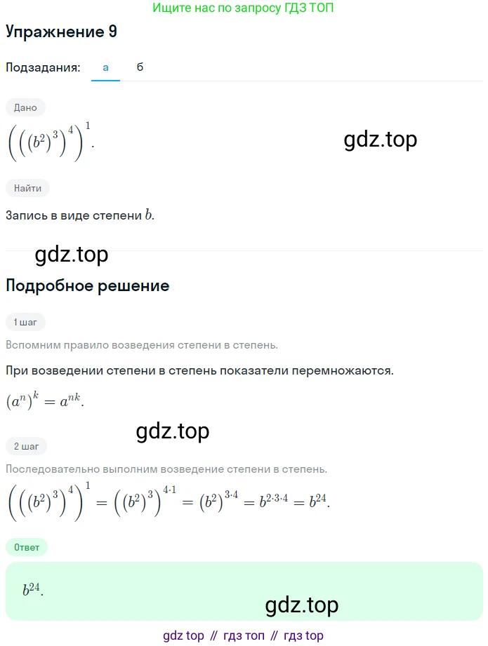 Алгебра, 7 класс рабочая тетрадь, авторы: Ключникова Елена Михайловна, Комиссарова Ирина Владимировна, издательство Экзамен, Москва, 2017, белого цвета, страница 63, номер 9, Решение 1