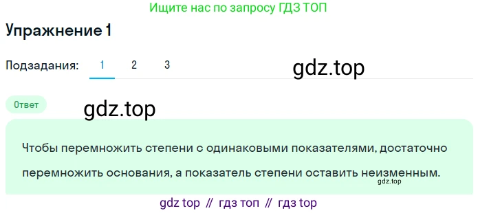 Алгебра, 7 класс рабочая тетрадь, авторы: Ключникова Елена Михайловна, Комиссарова Ирина Владимировна, издательство Экзамен, Москва, 2017, белого цвета, страница 64, номер 1, Решение 1