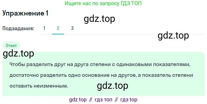 Алгебра, 7 класс рабочая тетрадь, авторы: Ключникова Елена Михайловна, Комиссарова Ирина Владимировна, издательство Экзамен, Москва, 2017, белого цвета, страница 64, номер 1, Решение 1 (продолжение 2)