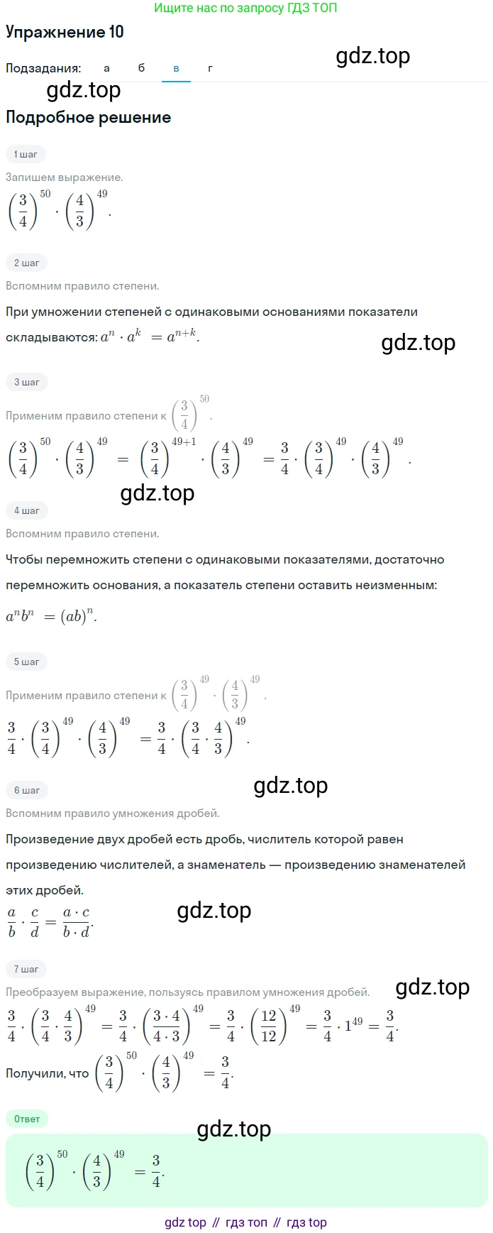 Алгебра, 7 класс рабочая тетрадь, авторы: Ключникова Елена Михайловна, Комиссарова Ирина Владимировна, издательство Экзамен, Москва, 2017, белого цвета, страница 67, номер 10, Решение 1 (продолжение 3)