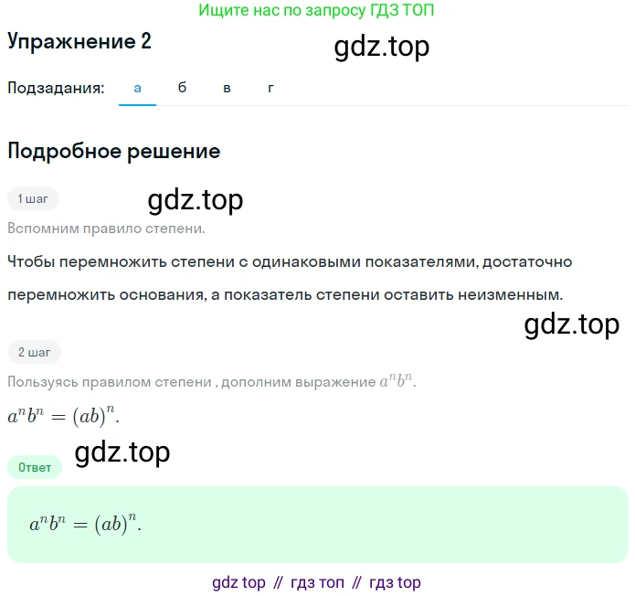 Алгебра, 7 класс рабочая тетрадь, авторы: Ключникова Елена Михайловна, Комиссарова Ирина Владимировна, издательство Экзамен, Москва, 2017, белого цвета, страница 64, номер 2, Решение 1