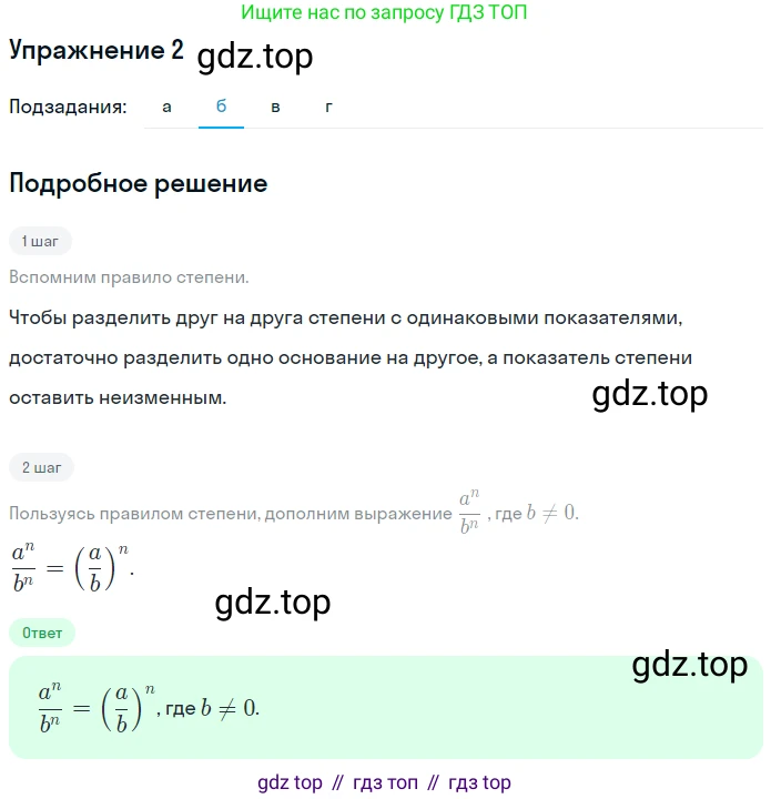 Алгебра, 7 класс рабочая тетрадь, авторы: Ключникова Елена Михайловна, Комиссарова Ирина Владимировна, издательство Экзамен, Москва, 2017, белого цвета, страница 64, номер 2, Решение 1 (продолжение 2)