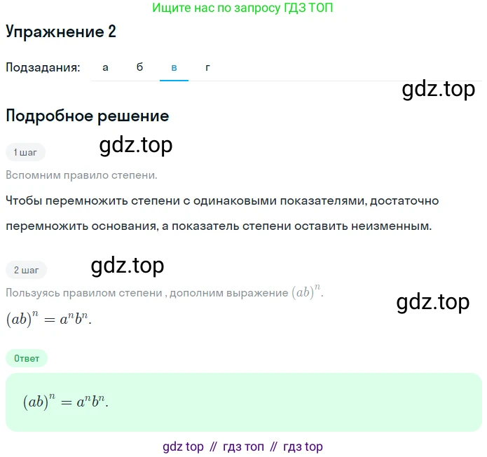 Алгебра, 7 класс рабочая тетрадь, авторы: Ключникова Елена Михайловна, Комиссарова Ирина Владимировна, издательство Экзамен, Москва, 2017, белого цвета, страница 64, номер 2, Решение 1 (продолжение 3)