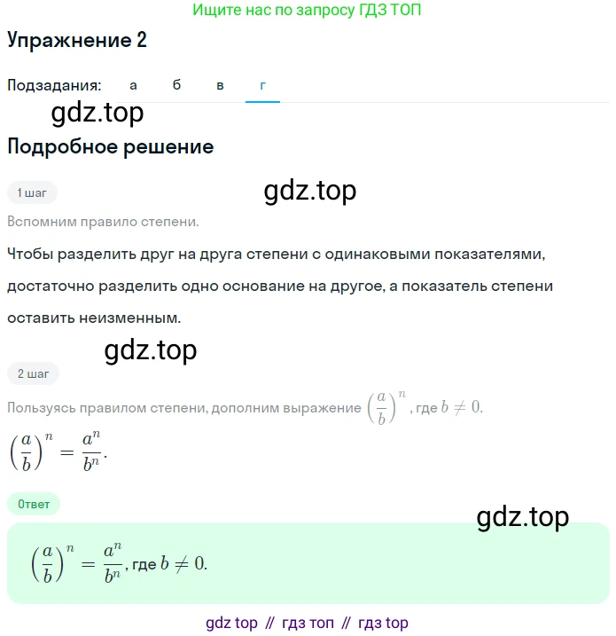 Алгебра, 7 класс рабочая тетрадь, авторы: Ключникова Елена Михайловна, Комиссарова Ирина Владимировна, издательство Экзамен, Москва, 2017, белого цвета, страница 64, номер 2, Решение 1 (продолжение 4)