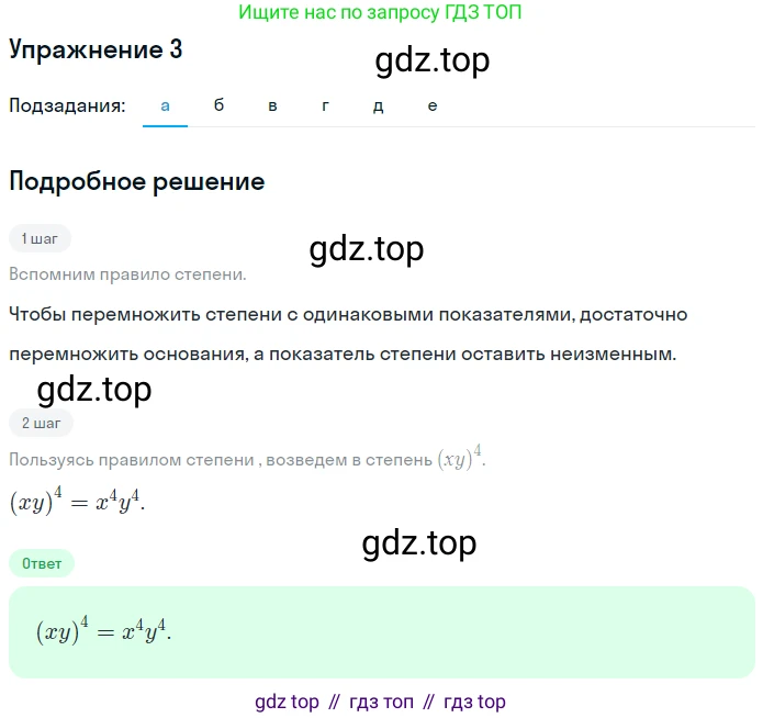 Алгебра, 7 класс рабочая тетрадь, авторы: Ключникова Елена Михайловна, Комиссарова Ирина Владимировна, издательство Экзамен, Москва, 2017, белого цвета, страница 64, номер 3, Решение 1