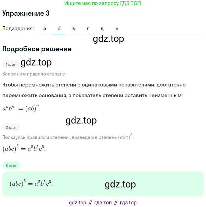 Алгебра, 7 класс рабочая тетрадь, авторы: Ключникова Елена Михайловна, Комиссарова Ирина Владимировна, издательство Экзамен, Москва, 2017, белого цвета, страница 64, номер 3, Решение 1 (продолжение 2)