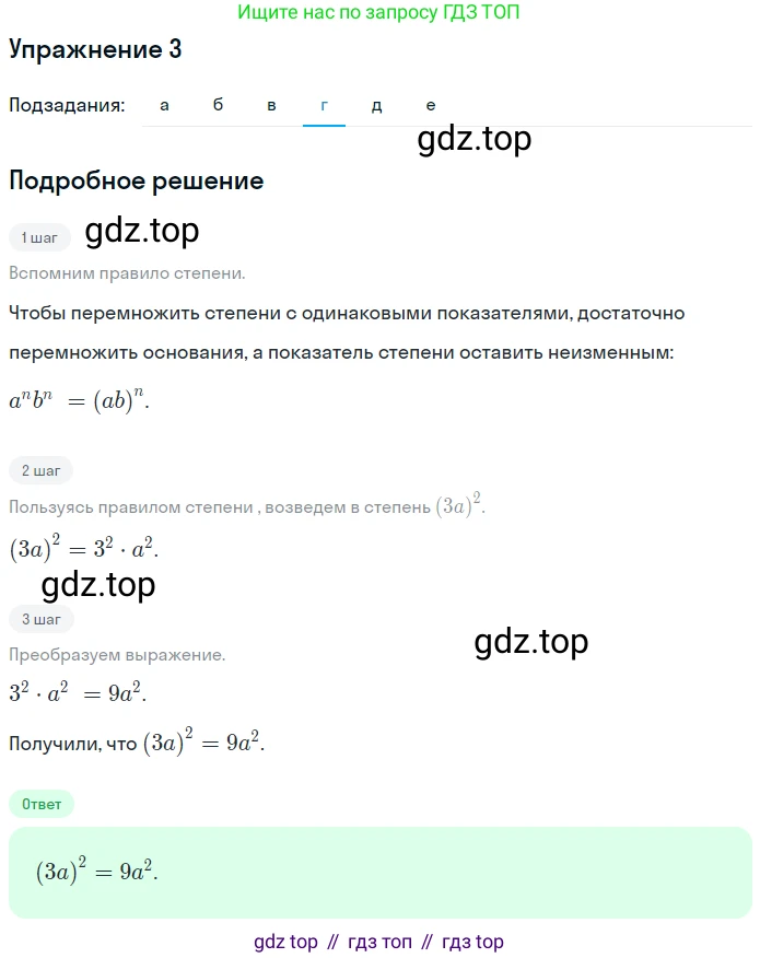 Алгебра, 7 класс рабочая тетрадь, авторы: Ключникова Елена Михайловна, Комиссарова Ирина Владимировна, издательство Экзамен, Москва, 2017, белого цвета, страница 64, номер 3, Решение 1 (продолжение 4)