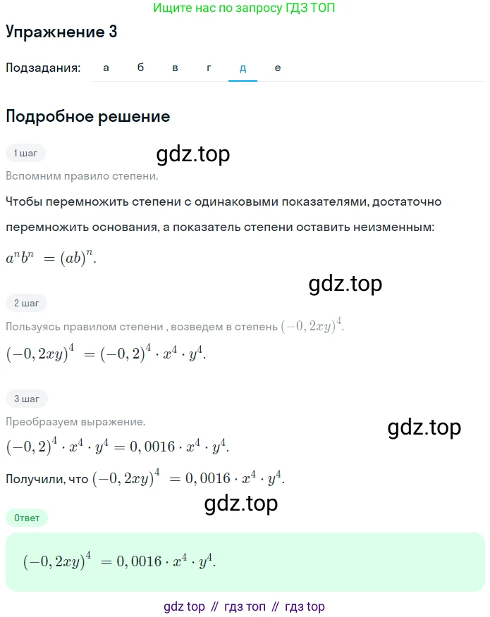 Алгебра, 7 класс рабочая тетрадь, авторы: Ключникова Елена Михайловна, Комиссарова Ирина Владимировна, издательство Экзамен, Москва, 2017, белого цвета, страница 64, номер 3, Решение 1 (продолжение 5)