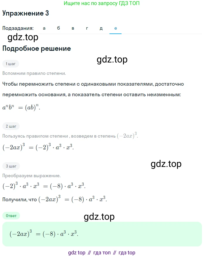 Алгебра, 7 класс рабочая тетрадь, авторы: Ключникова Елена Михайловна, Комиссарова Ирина Владимировна, издательство Экзамен, Москва, 2017, белого цвета, страница 64, номер 3, Решение 1 (продолжение 6)