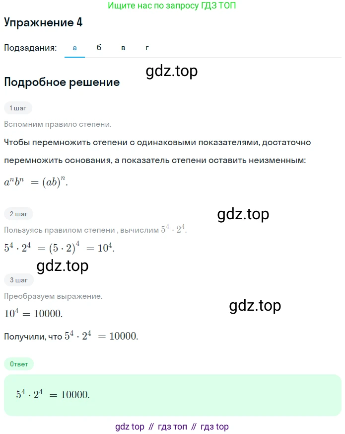 Алгебра, 7 класс рабочая тетрадь, авторы: Ключникова Елена Михайловна, Комиссарова Ирина Владимировна, издательство Экзамен, Москва, 2017, белого цвета, страница 65, номер 4, Решение 1