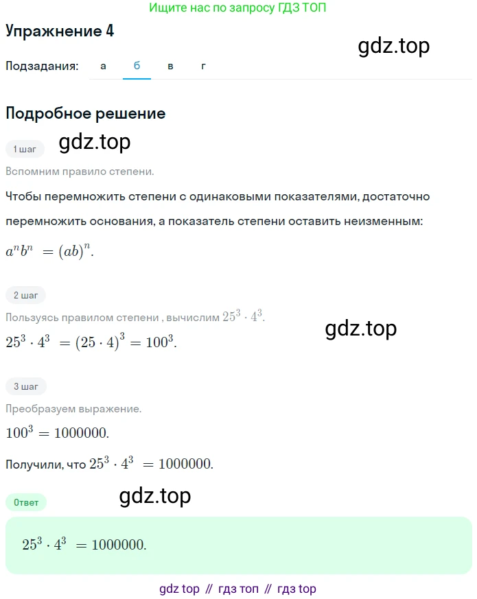 Алгебра, 7 класс рабочая тетрадь, авторы: Ключникова Елена Михайловна, Комиссарова Ирина Владимировна, издательство Экзамен, Москва, 2017, белого цвета, страница 65, номер 4, Решение 1 (продолжение 2)