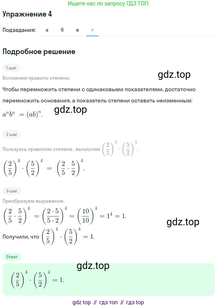 Алгебра, 7 класс рабочая тетрадь, авторы: Ключникова Елена Михайловна, Комиссарова Ирина Владимировна, издательство Экзамен, Москва, 2017, белого цвета, страница 65, номер 4, Решение 1 (продолжение 4)