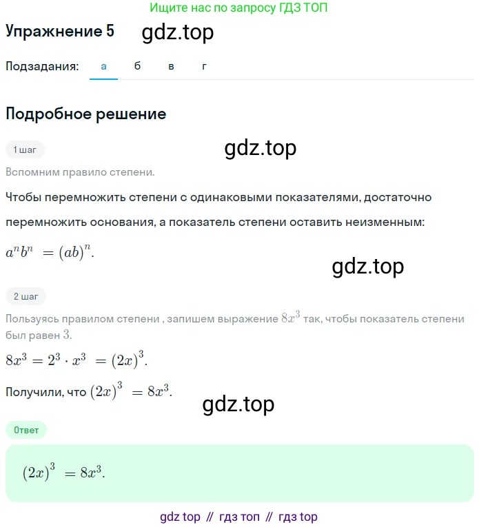 Алгебра, 7 класс рабочая тетрадь, авторы: Ключникова Елена Михайловна, Комиссарова Ирина Владимировна, издательство Экзамен, Москва, 2017, белого цвета, страница 65, номер 5, Решение 1