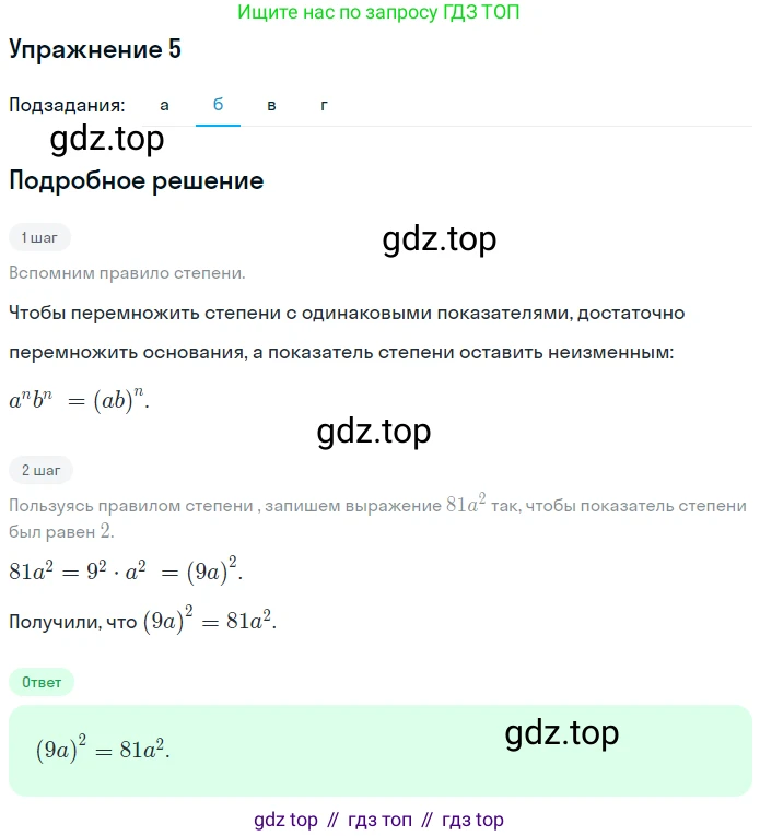 Алгебра, 7 класс рабочая тетрадь, авторы: Ключникова Елена Михайловна, Комиссарова Ирина Владимировна, издательство Экзамен, Москва, 2017, белого цвета, страница 65, номер 5, Решение 1 (продолжение 2)