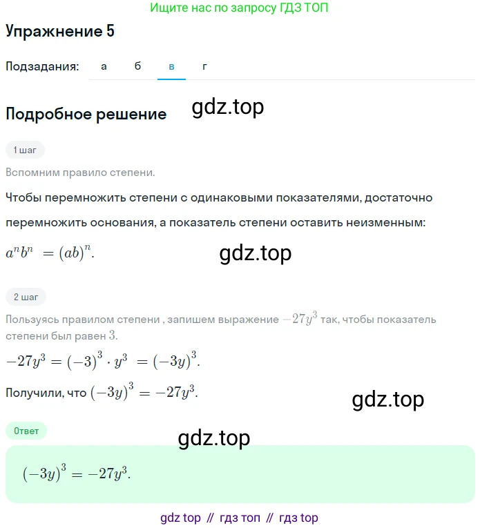 Алгебра, 7 класс рабочая тетрадь, авторы: Ключникова Елена Михайловна, Комиссарова Ирина Владимировна, издательство Экзамен, Москва, 2017, белого цвета, страница 65, номер 5, Решение 1 (продолжение 3)