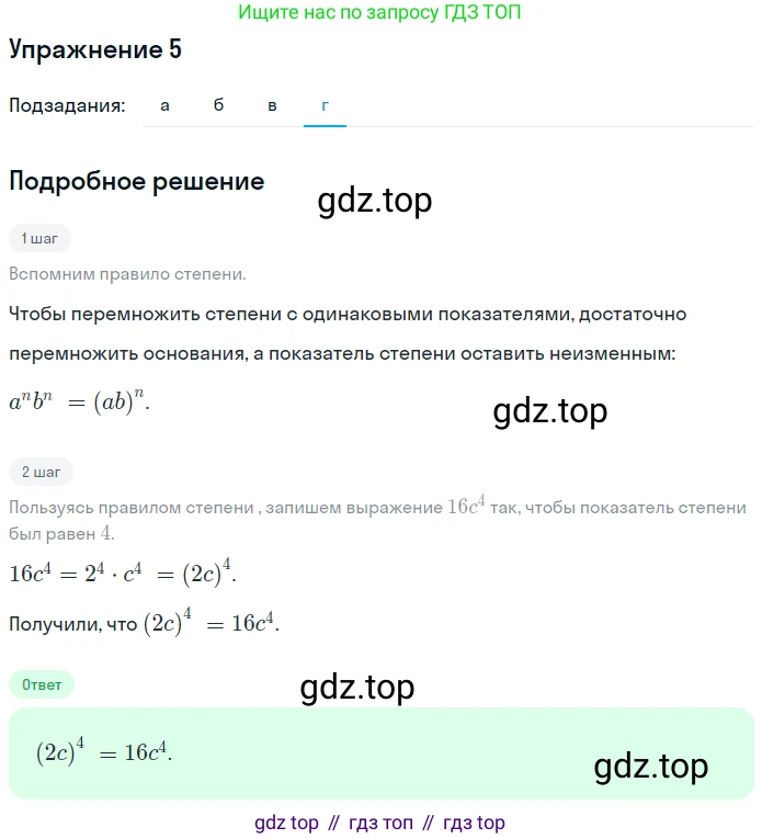 Алгебра, 7 класс рабочая тетрадь, авторы: Ключникова Елена Михайловна, Комиссарова Ирина Владимировна, издательство Экзамен, Москва, 2017, белого цвета, страница 65, номер 5, Решение 1 (продолжение 4)
