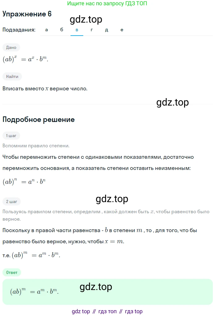 Алгебра, 7 класс рабочая тетрадь, авторы: Ключникова Елена Михайловна, Комиссарова Ирина Владимировна, издательство Экзамен, Москва, 2017, белого цвета, страница 65, номер 6, Решение 1 (продолжение 2)