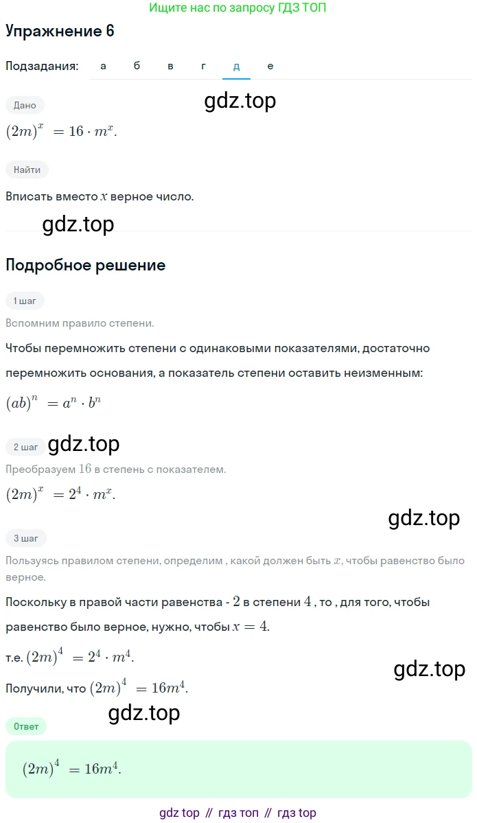 Алгебра, 7 класс рабочая тетрадь, авторы: Ключникова Елена Михайловна, Комиссарова Ирина Владимировна, издательство Экзамен, Москва, 2017, белого цвета, страница 65, номер 6, Решение 1 (продолжение 4)