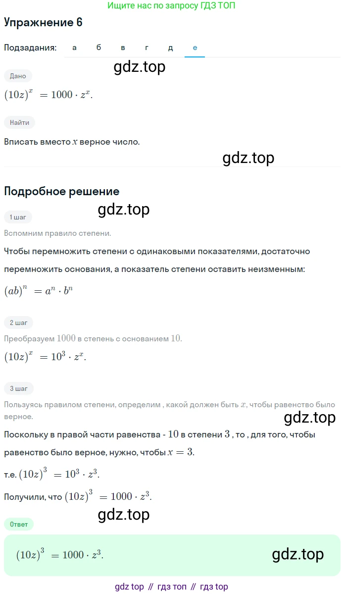 Алгебра, 7 класс рабочая тетрадь, авторы: Ключникова Елена Михайловна, Комиссарова Ирина Владимировна, издательство Экзамен, Москва, 2017, белого цвета, страница 65, номер 6, Решение 1 (продолжение 5)