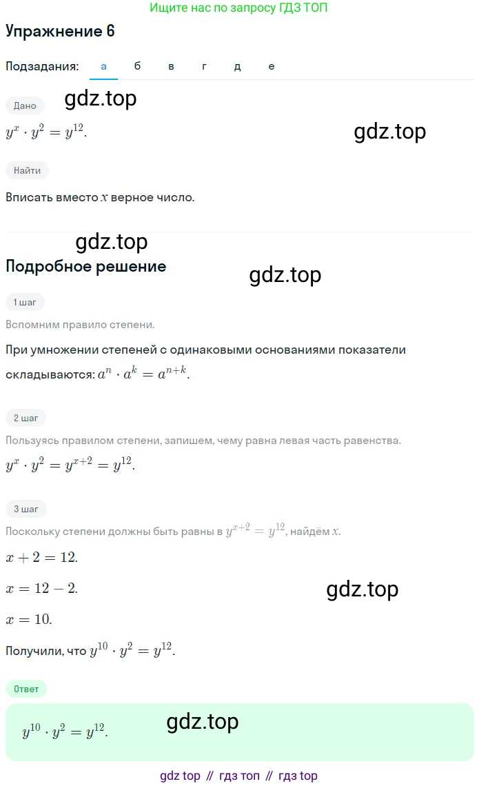 Алгебра, 7 класс рабочая тетрадь, авторы: Ключникова Елена Михайловна, Комиссарова Ирина Владимировна, издательство Экзамен, Москва, 2017, белого цвета, страница 65, номер 6, Решение 1 (продолжение 6)