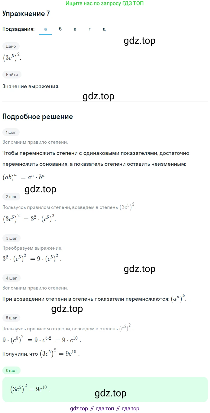 Алгебра, 7 класс рабочая тетрадь, авторы: Ключникова Елена Михайловна, Комиссарова Ирина Владимировна, издательство Экзамен, Москва, 2017, белого цвета, страница 65, номер 7, Решение 1