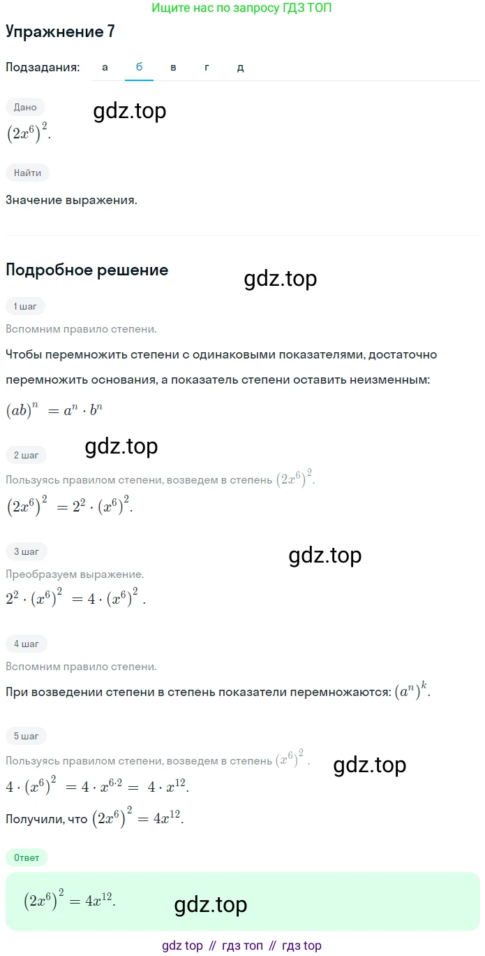 Алгебра, 7 класс рабочая тетрадь, авторы: Ключникова Елена Михайловна, Комиссарова Ирина Владимировна, издательство Экзамен, Москва, 2017, белого цвета, страница 65, номер 7, Решение 1 (продолжение 2)