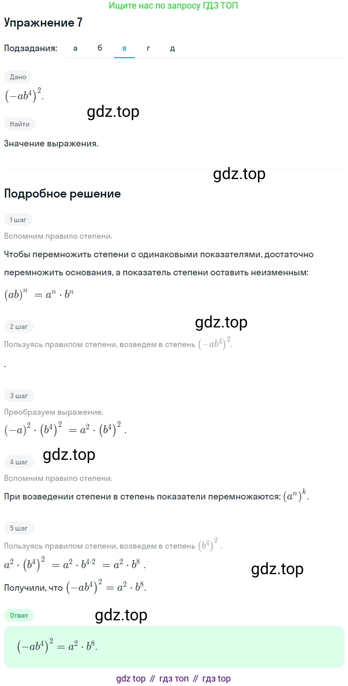 Алгебра, 7 класс рабочая тетрадь, авторы: Ключникова Елена Михайловна, Комиссарова Ирина Владимировна, издательство Экзамен, Москва, 2017, белого цвета, страница 65, номер 7, Решение 1 (продолжение 3)