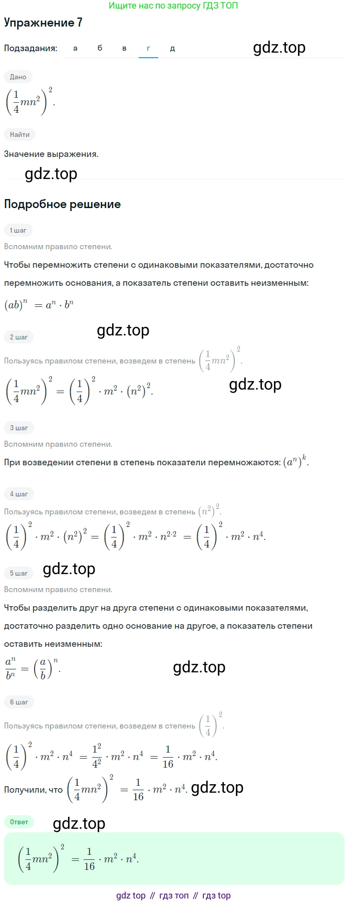 Алгебра, 7 класс рабочая тетрадь, авторы: Ключникова Елена Михайловна, Комиссарова Ирина Владимировна, издательство Экзамен, Москва, 2017, белого цвета, страница 65, номер 7, Решение 1 (продолжение 4)