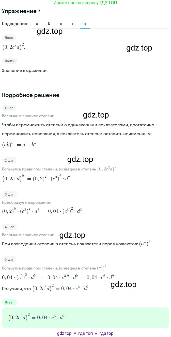 Алгебра, 7 класс рабочая тетрадь, авторы: Ключникова Елена Михайловна, Комиссарова Ирина Владимировна, издательство Экзамен, Москва, 2017, белого цвета, страница 65, номер 7, Решение 1 (продолжение 5)