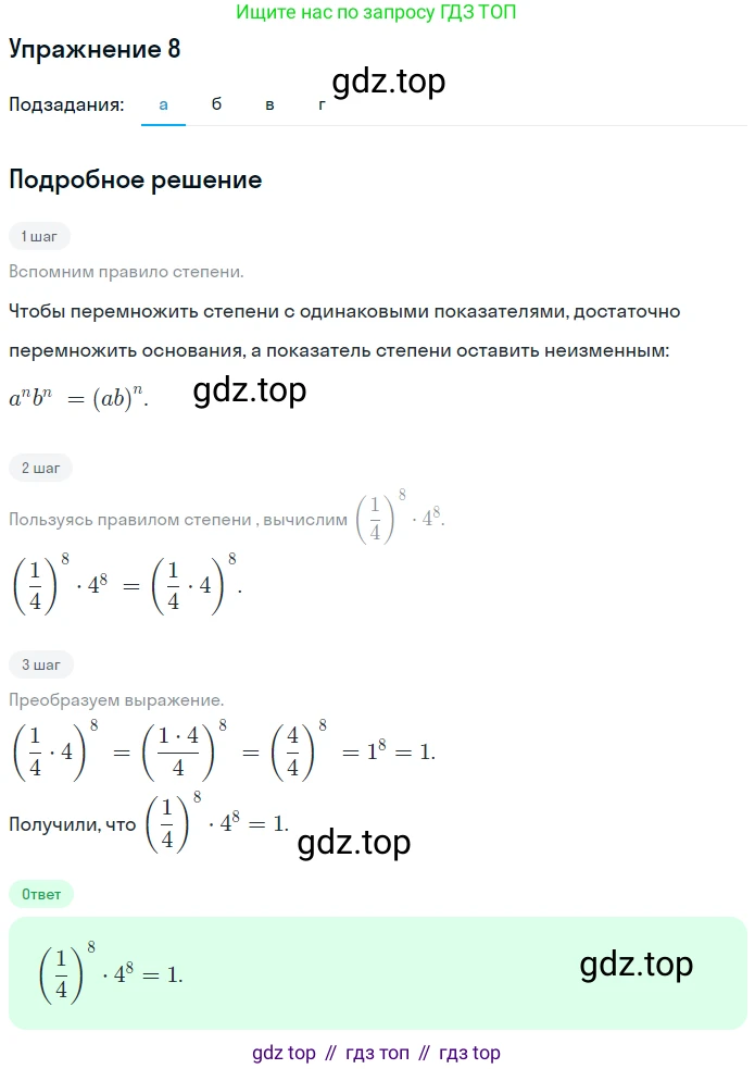 Алгебра, 7 класс рабочая тетрадь, авторы: Ключникова Елена Михайловна, Комиссарова Ирина Владимировна, издательство Экзамен, Москва, 2017, белого цвета, страница 65, номер 8, Решение 1