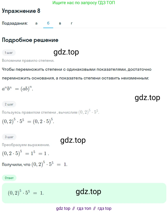 Алгебра, 7 класс рабочая тетрадь, авторы: Ключникова Елена Михайловна, Комиссарова Ирина Владимировна, издательство Экзамен, Москва, 2017, белого цвета, страница 65, номер 8, Решение 1 (продолжение 2)