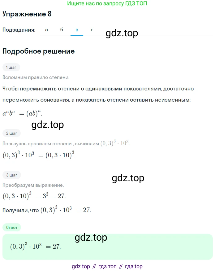 Алгебра, 7 класс рабочая тетрадь, авторы: Ключникова Елена Михайловна, Комиссарова Ирина Владимировна, издательство Экзамен, Москва, 2017, белого цвета, страница 65, номер 8, Решение 1 (продолжение 3)
