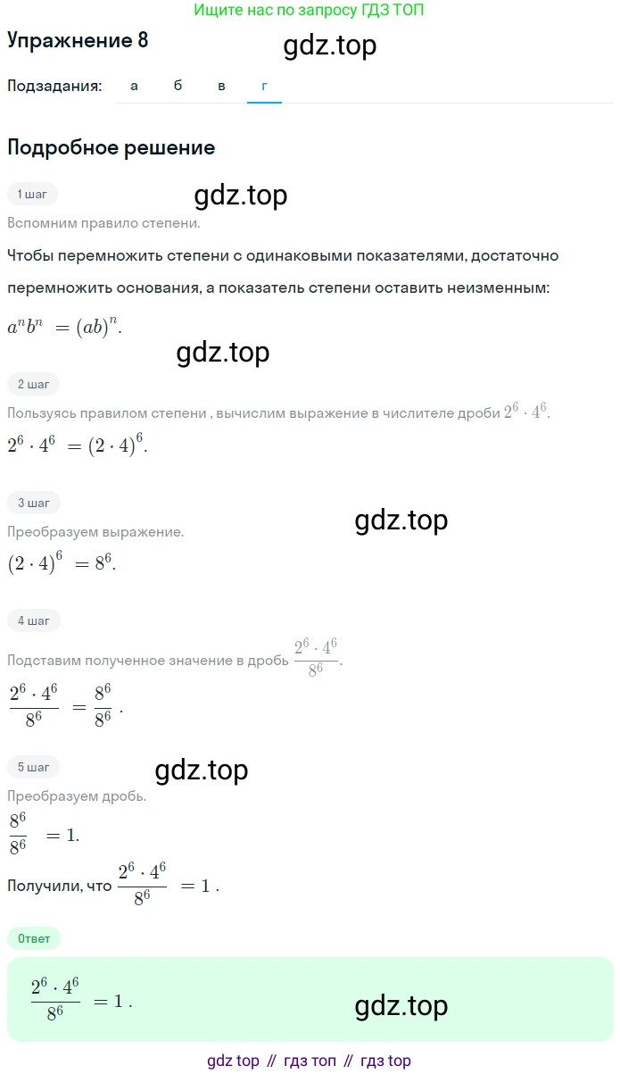 Алгебра, 7 класс рабочая тетрадь, авторы: Ключникова Елена Михайловна, Комиссарова Ирина Владимировна, издательство Экзамен, Москва, 2017, белого цвета, страница 65, номер 8, Решение 1 (продолжение 4)