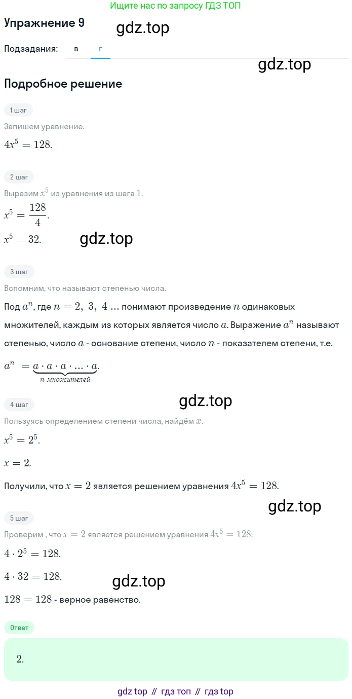 Алгебра, 7 класс рабочая тетрадь, авторы: Ключникова Елена Михайловна, Комиссарова Ирина Владимировна, издательство Экзамен, Москва, 2017, белого цвета, страница 66, номер 9, Решение 1