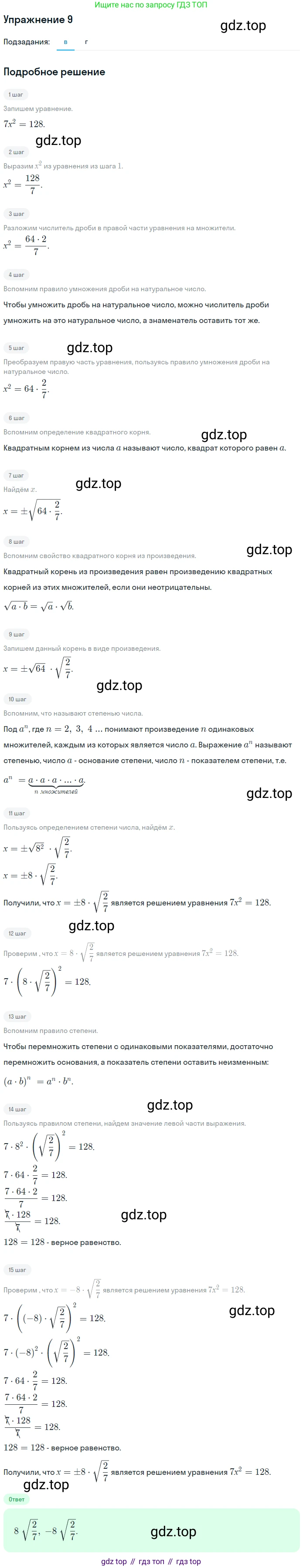 Алгебра, 7 класс рабочая тетрадь, авторы: Ключникова Елена Михайловна, Комиссарова Ирина Владимировна, издательство Экзамен, Москва, 2017, белого цвета, страница 66, номер 9, Решение 1 (продолжение 2)