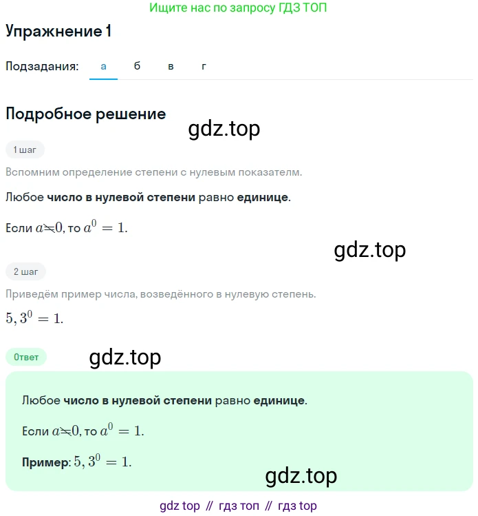 Алгебра, 7 класс рабочая тетрадь, авторы: Ключникова Елена Михайловна, Комиссарова Ирина Владимировна, издательство Экзамен, Москва, 2017, белого цвета, страница 67, номер 1, Решение 1