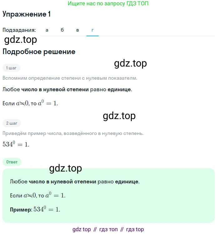 Алгебра, 7 класс рабочая тетрадь, авторы: Ключникова Елена Михайловна, Комиссарова Ирина Владимировна, издательство Экзамен, Москва, 2017, белого цвета, страница 67, номер 1, Решение 1 (продолжение 4)